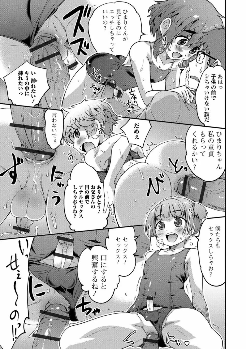 メスイキ!タテわれオトコの娘 150ページ