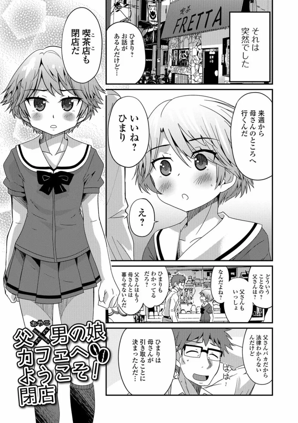 メスイキ!タテわれオトコの娘 158ページ