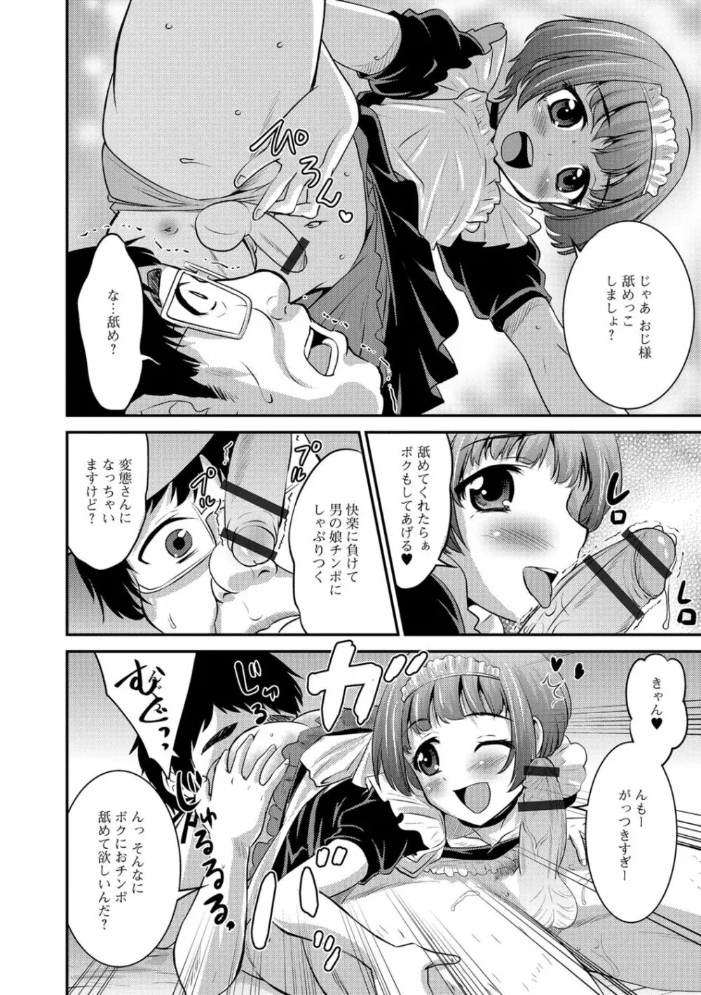 メスイキ!タテわれオトコの娘 187ページ