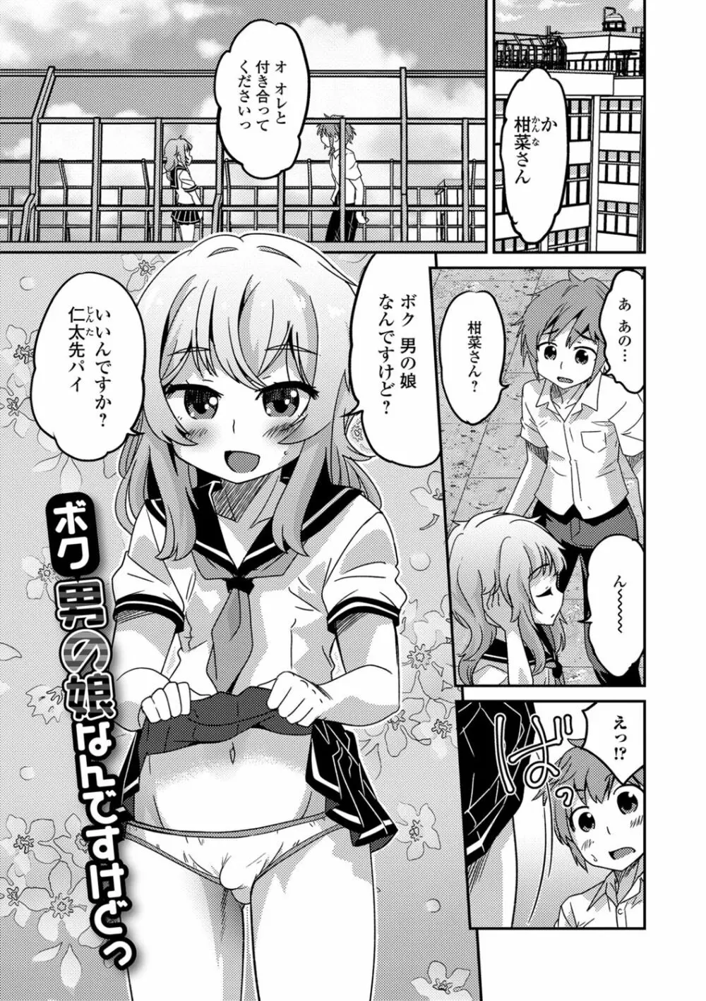 メスイキ!タテわれオトコの娘 38ページ