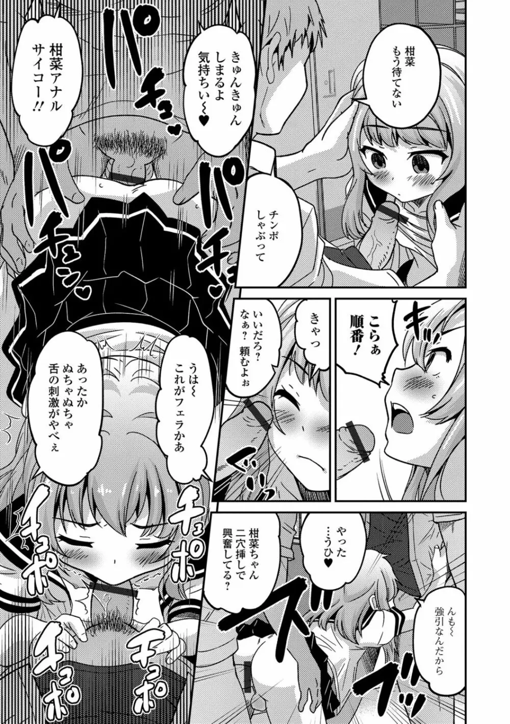 メスイキ!タテわれオトコの娘 50ページ