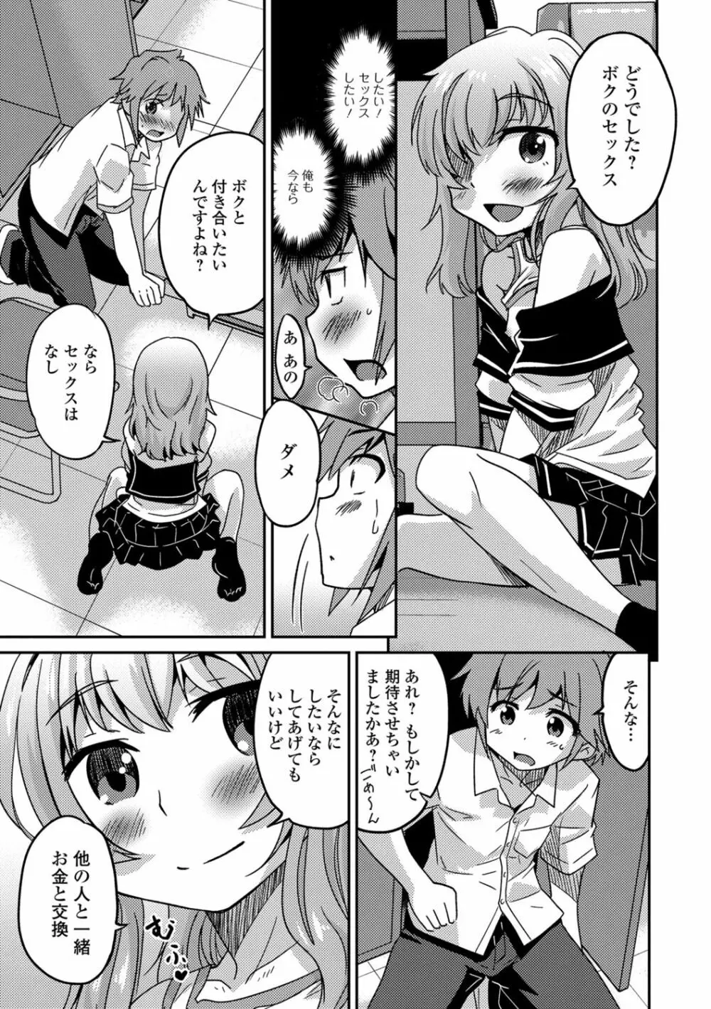 メスイキ!タテわれオトコの娘 56ページ