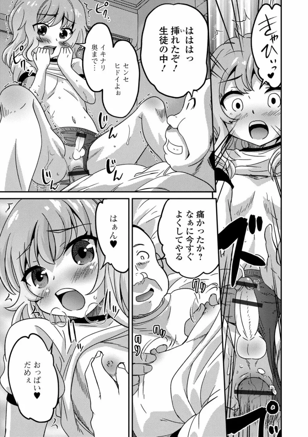 メスイキ!タテわれオトコの娘 60ページ