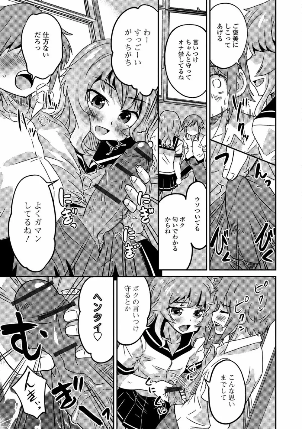 メスイキ!タテわれオトコの娘 62ページ