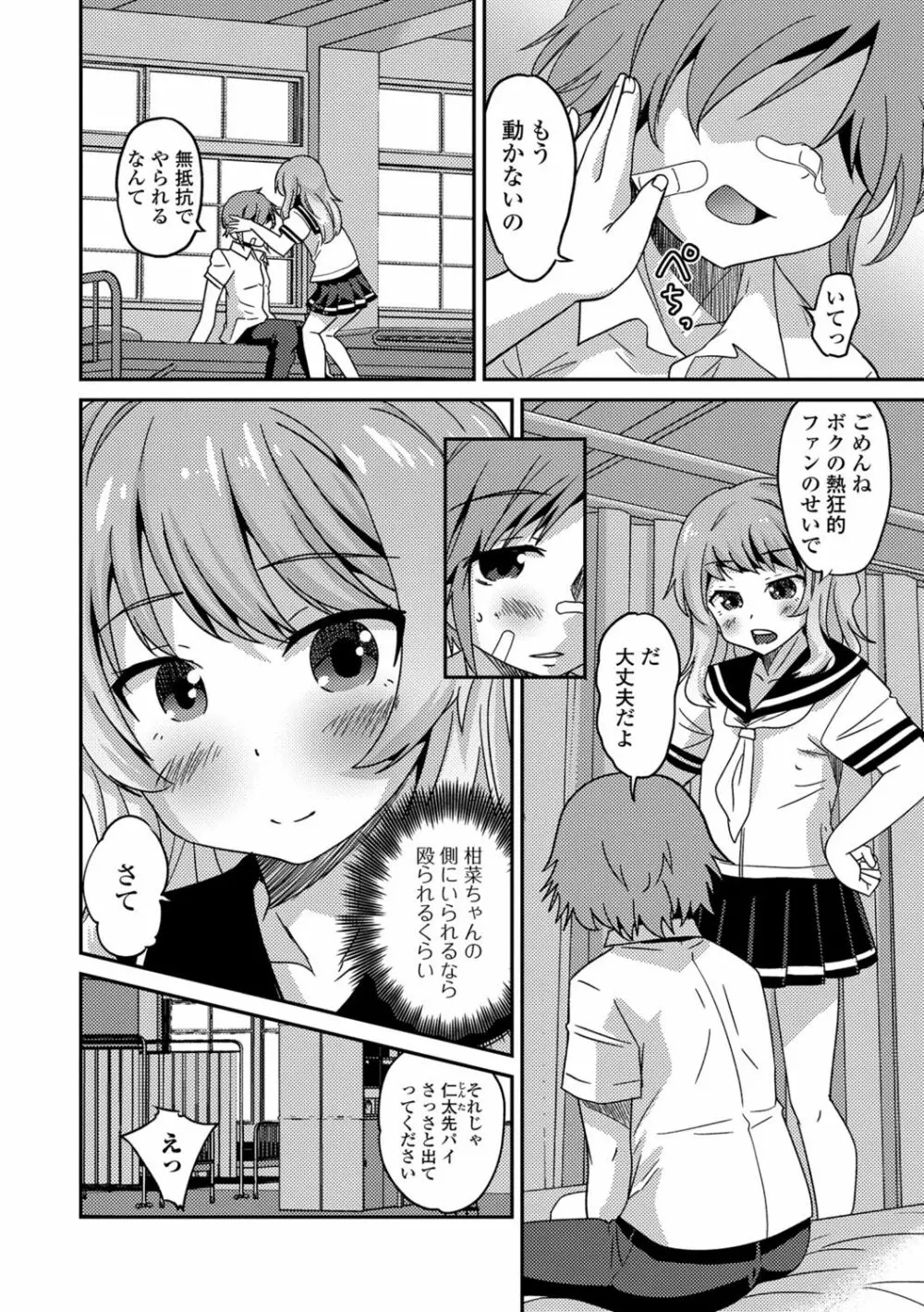 メスイキ!タテわれオトコの娘 79ページ