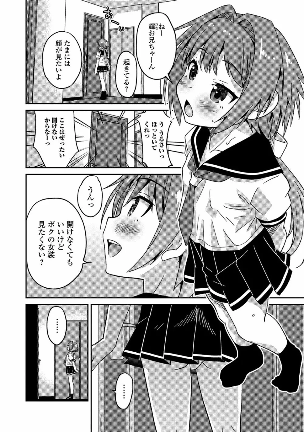 メスイキ!タテわれオトコの娘 99ページ