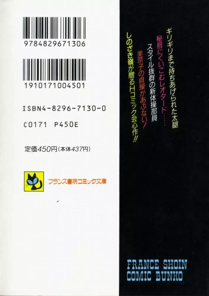 抱きしめてレオタード 229ページ