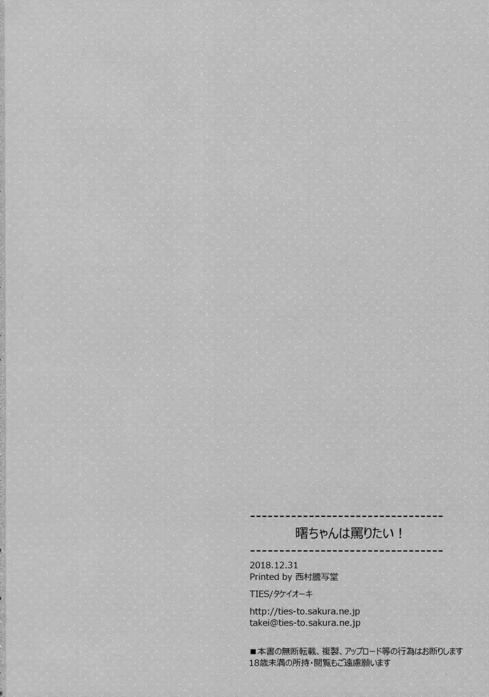 曙ちゃんは罵りたい! 25ページ