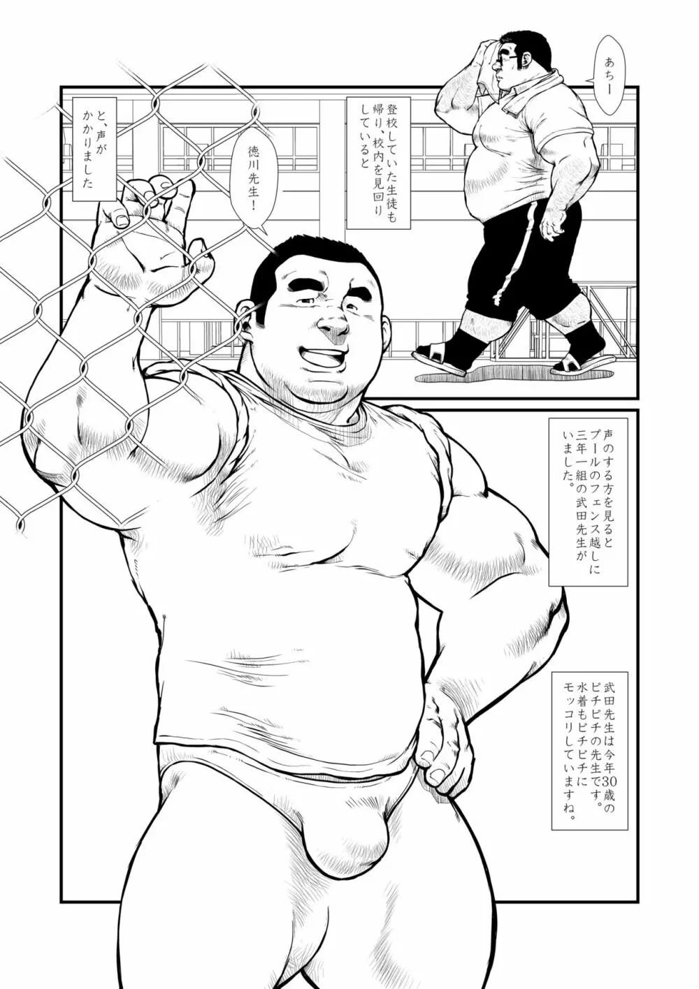 五年四組徳川先生2 2ページ