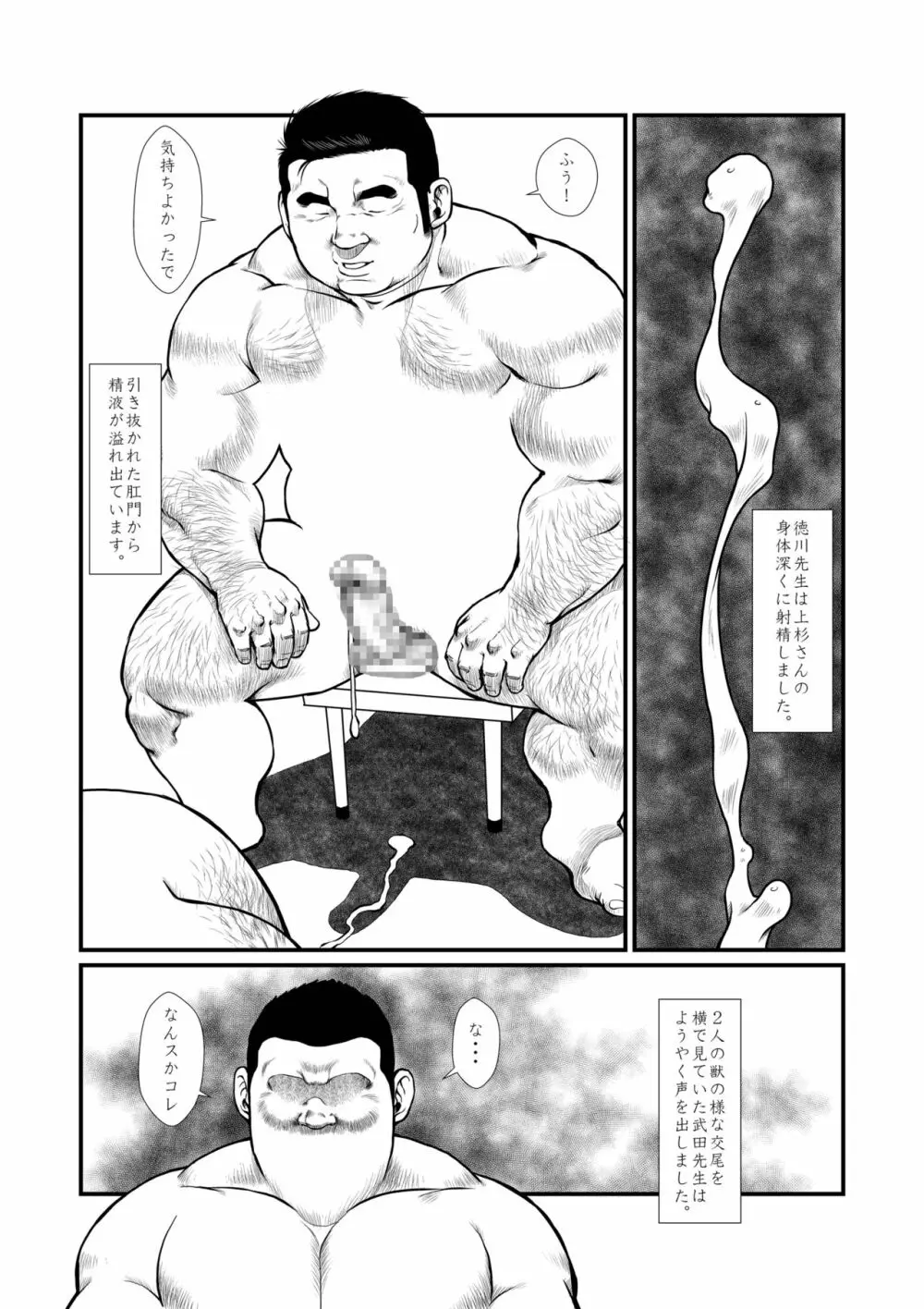 五年四組徳川先生2 23ページ
