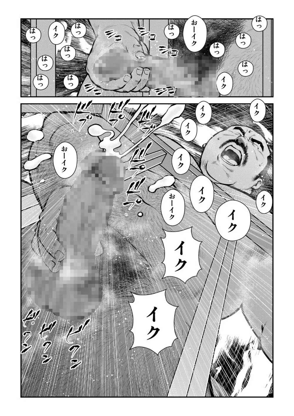 寸劇エロチカ・塚本繁 7ページ