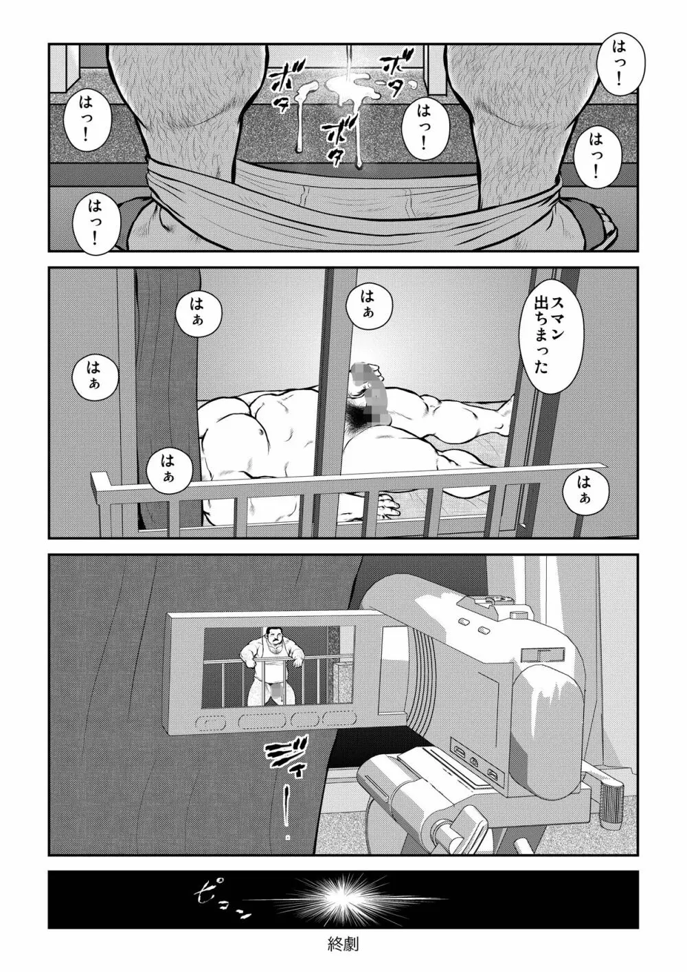 寸劇エロチカ・塚本繁 8ページ