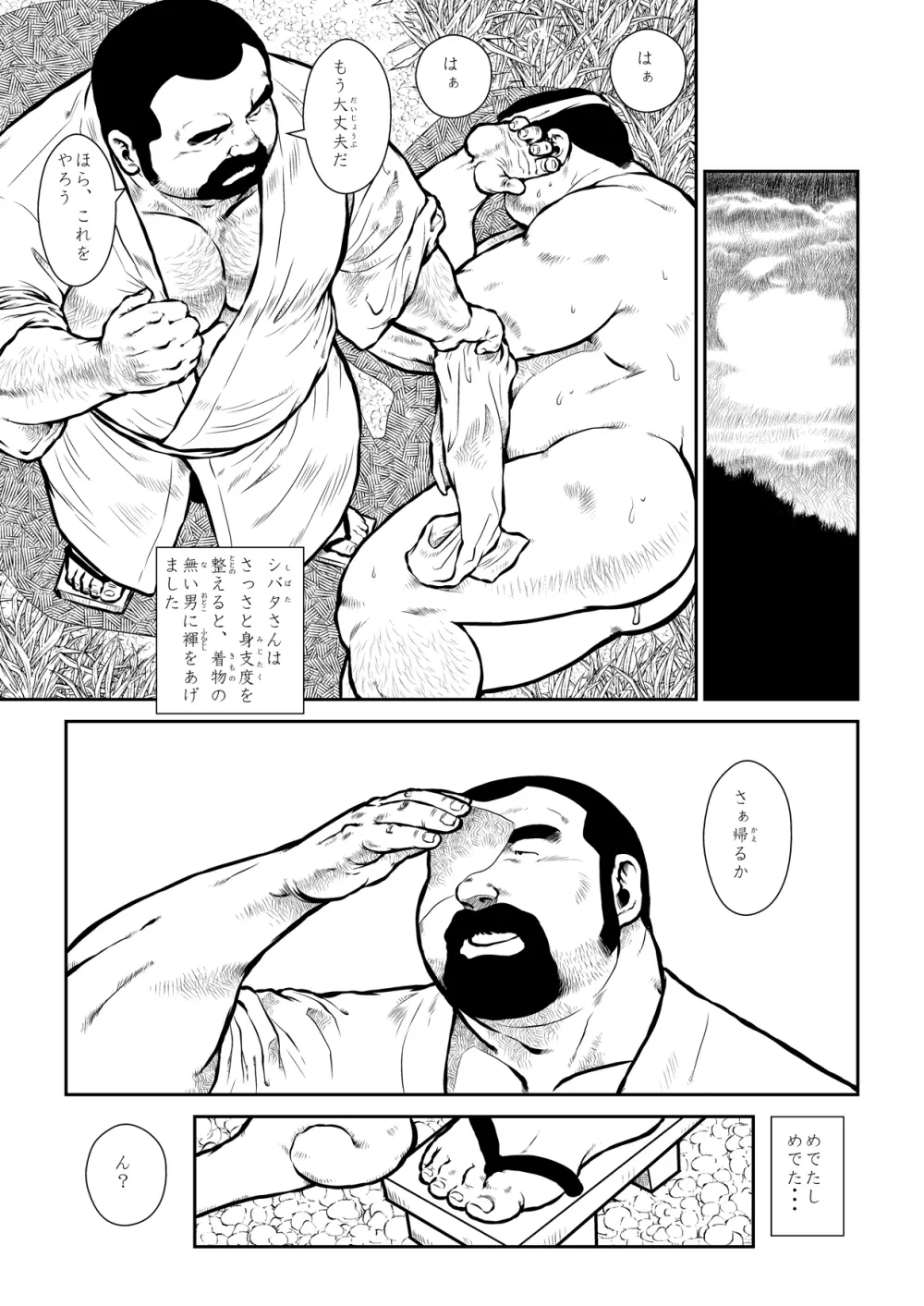 シバタさんとタヌキさん〜カッチカチ山〜 13ページ