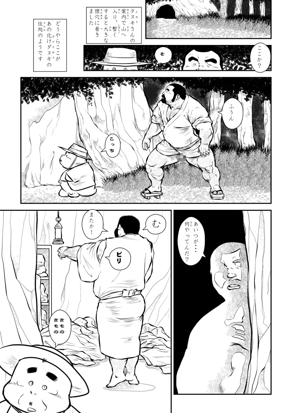 シバタさんとタヌキさん〜カッチカチ山〜 15ページ
