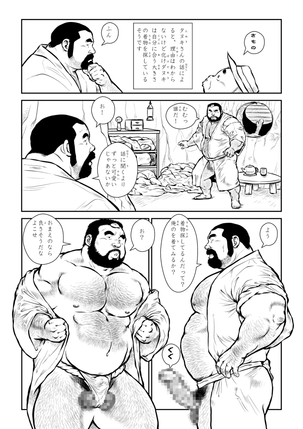 シバタさんとタヌキさん〜カッチカチ山〜 16ページ