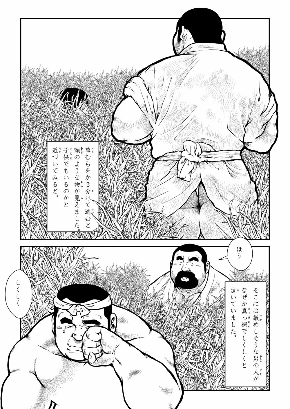 シバタさんとタヌキさん〜カッチカチ山〜 2ページ