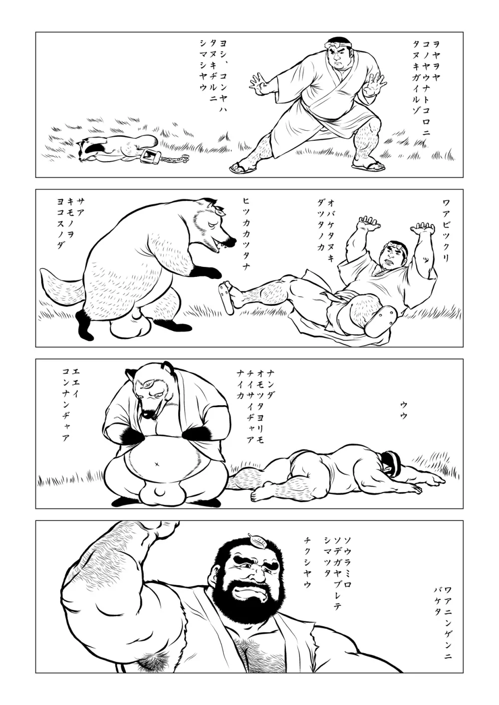 シバタさんとタヌキさん〜カッチカチ山〜 4ページ