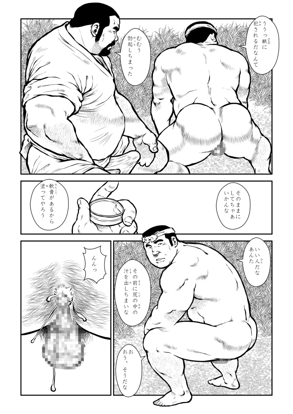 シバタさんとタヌキさん〜カッチカチ山〜 6ページ