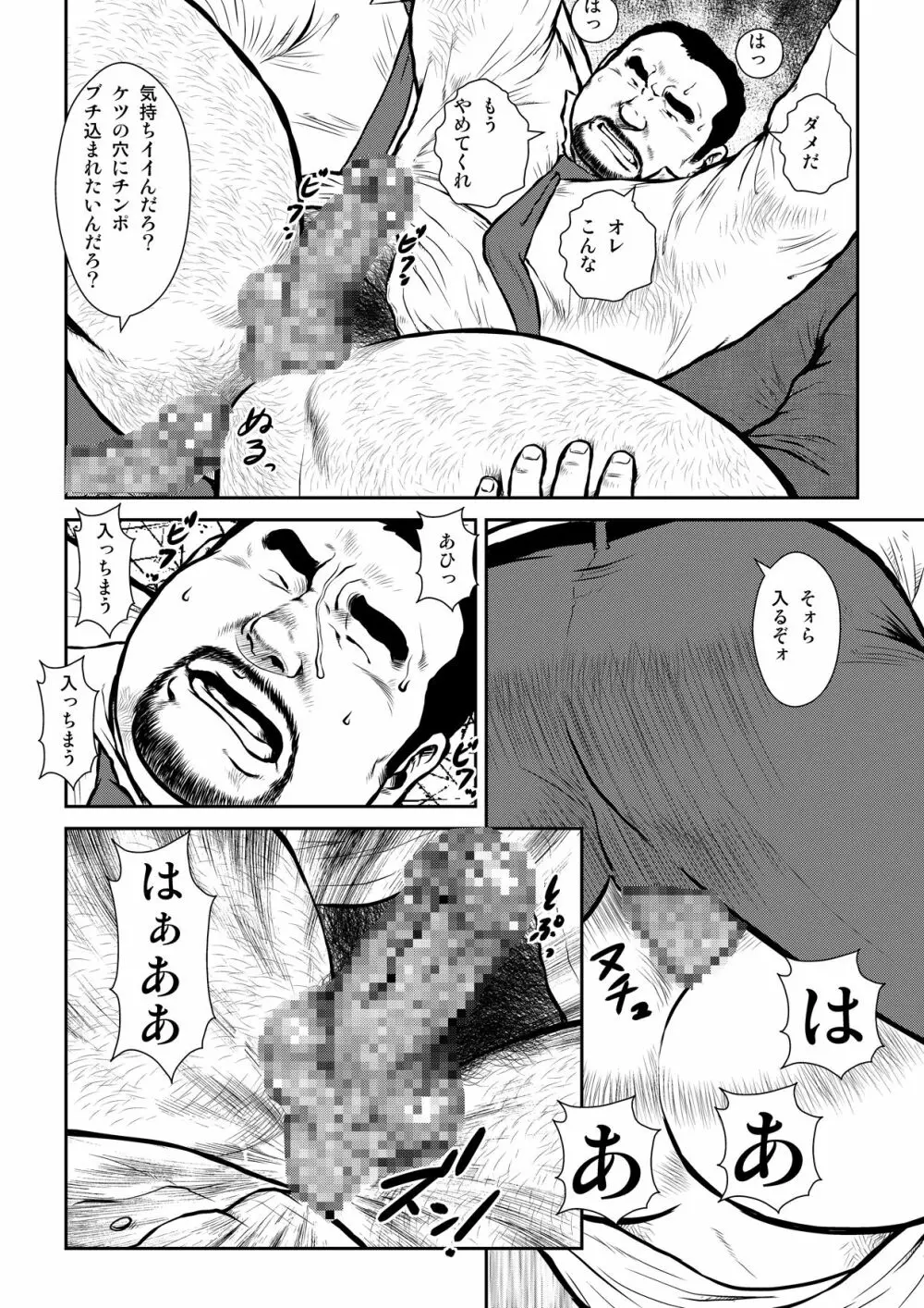 穴場2〜地下鉄〜 12ページ