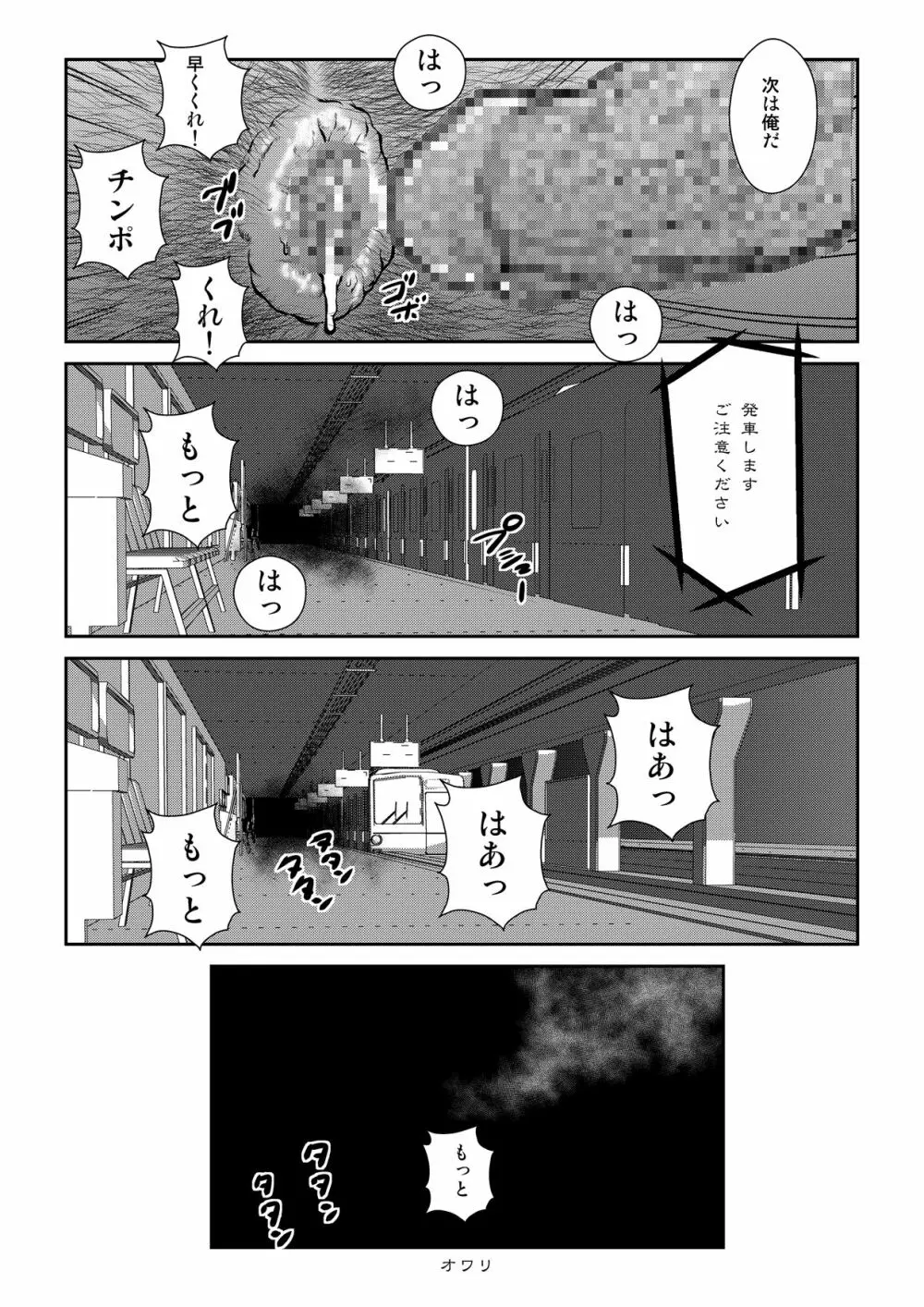 穴場2〜地下鉄〜 16ページ