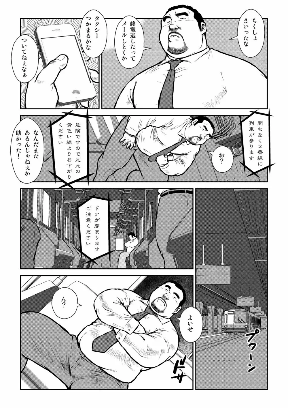 穴場2〜地下鉄〜 2ページ