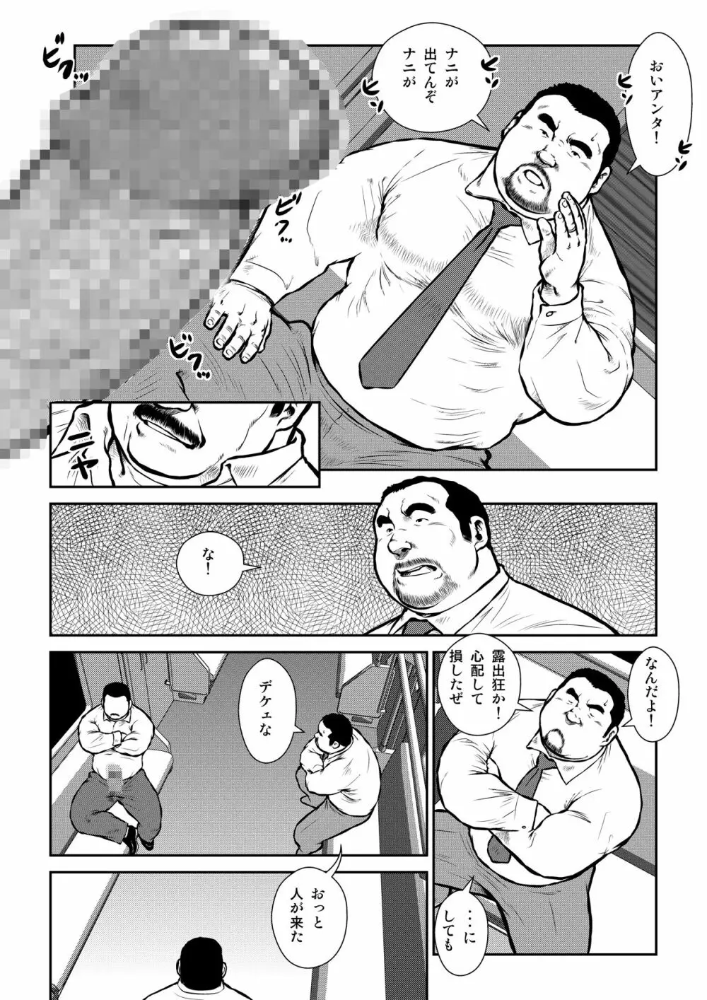 穴場2〜地下鉄〜 4ページ