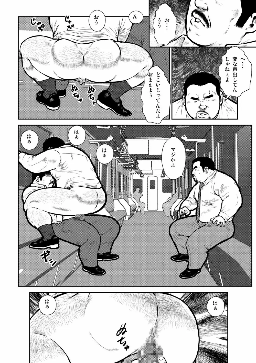 穴場2〜地下鉄〜 6ページ