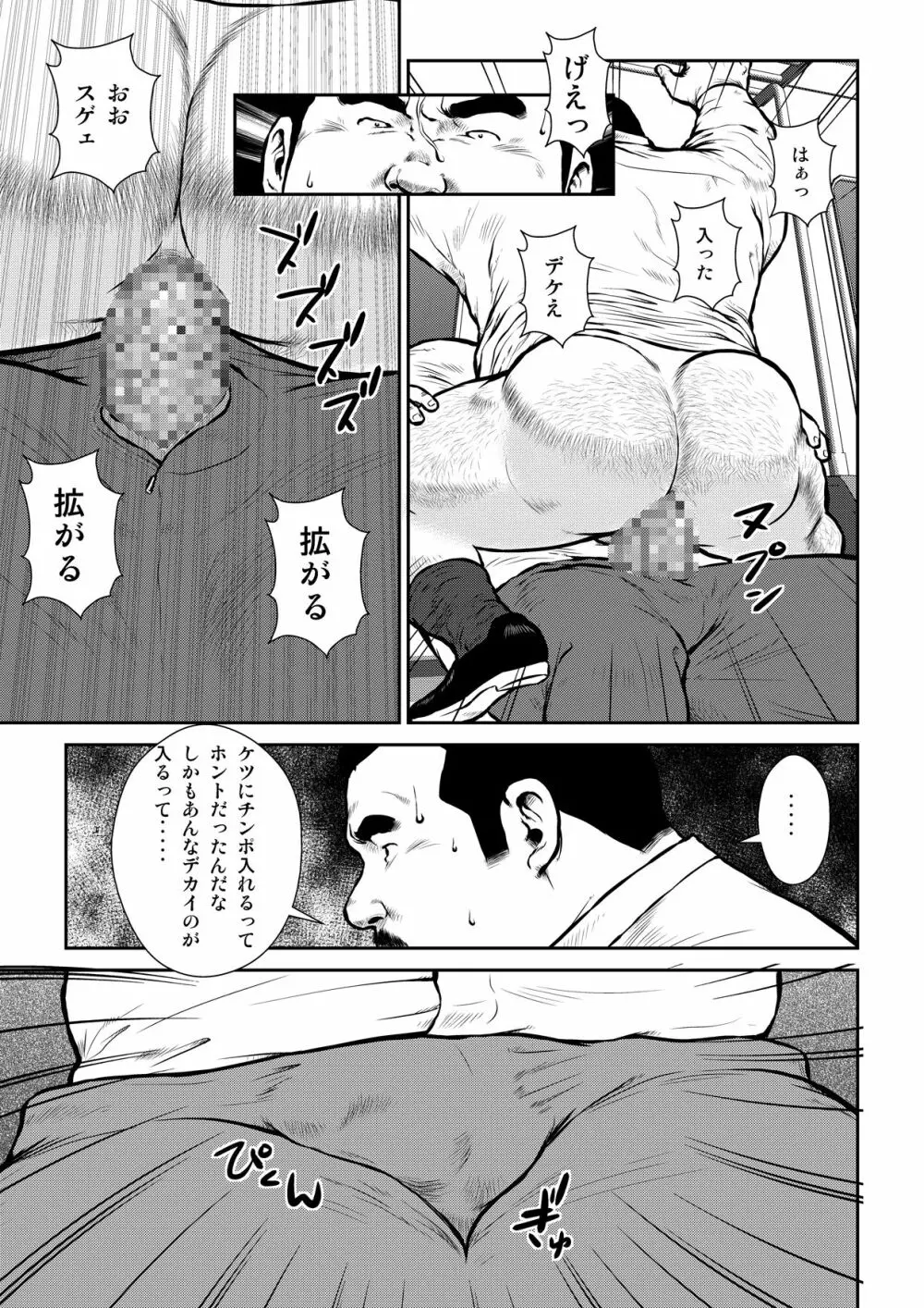 穴場2〜地下鉄〜 7ページ