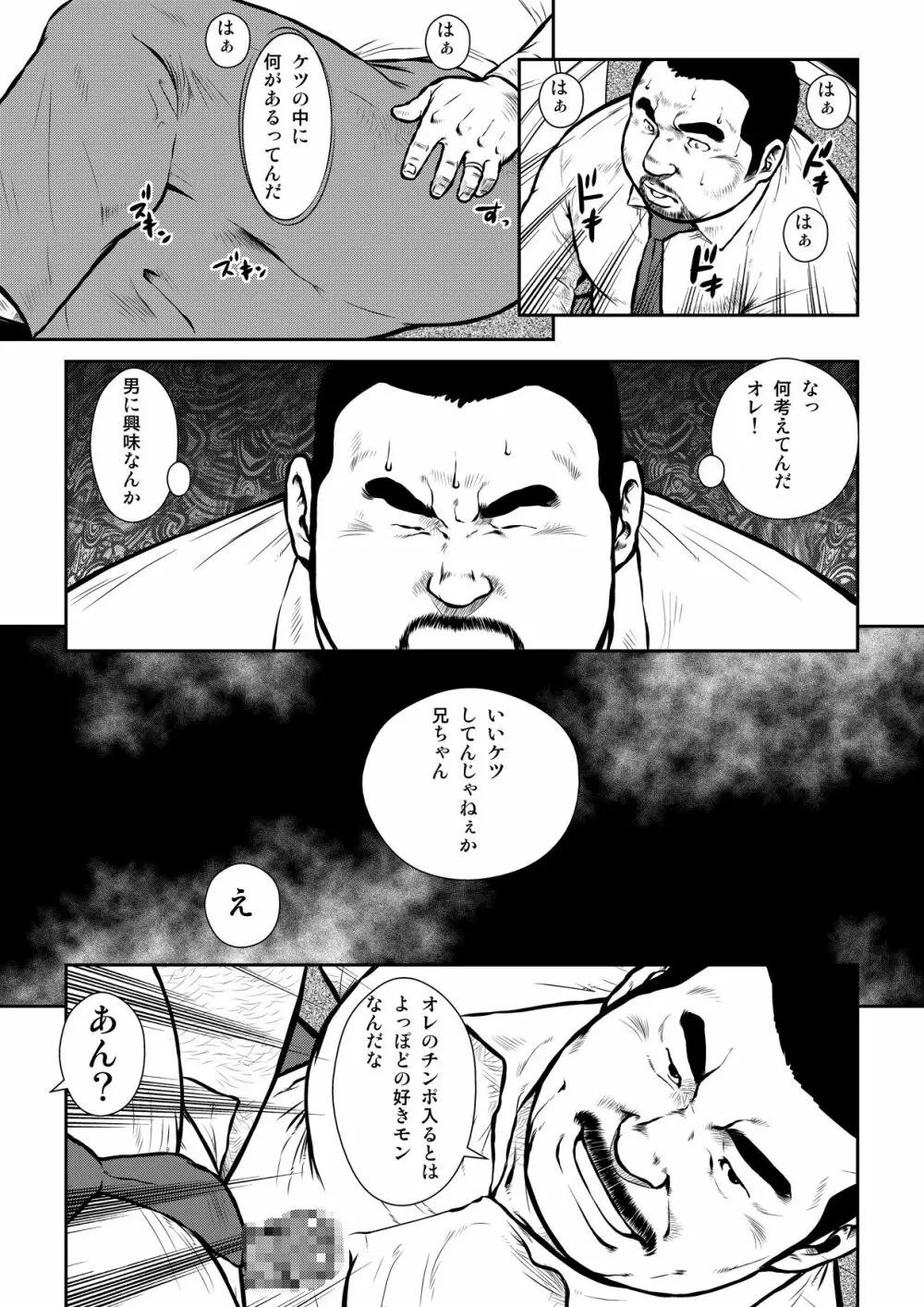 穴場2〜地下鉄〜 9ページ