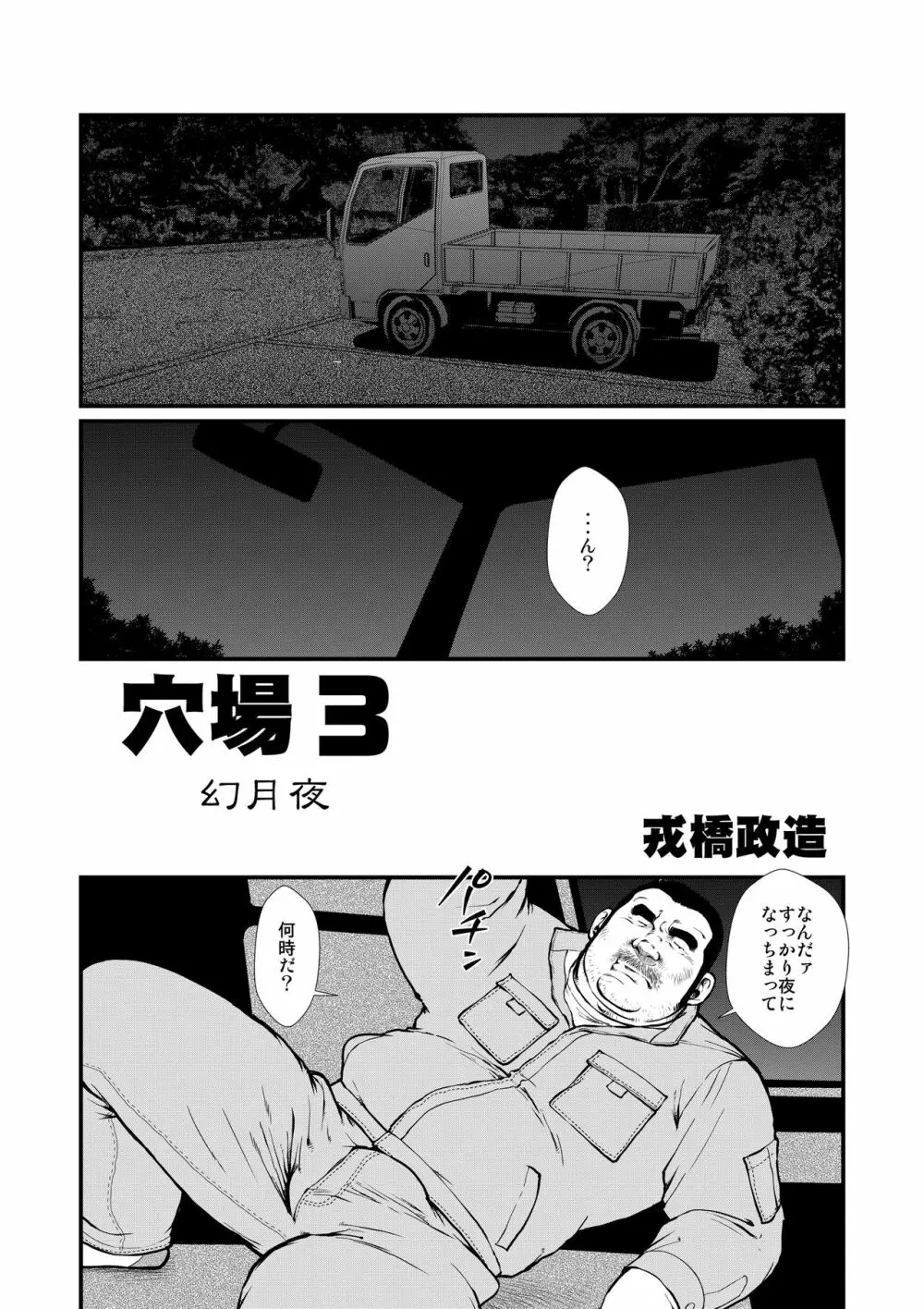 穴場3〜幻月夜〜 1ページ
