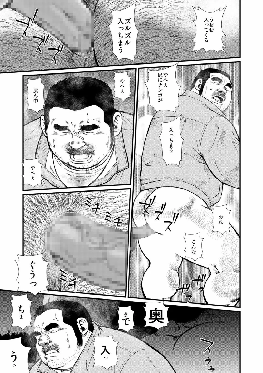 穴場3〜幻月夜〜 9ページ