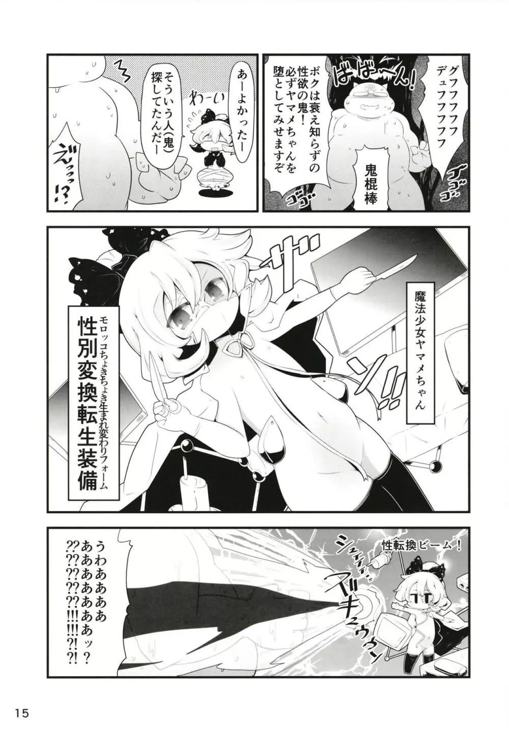 黒魔法少女谷ヤマメちゃん 14ページ