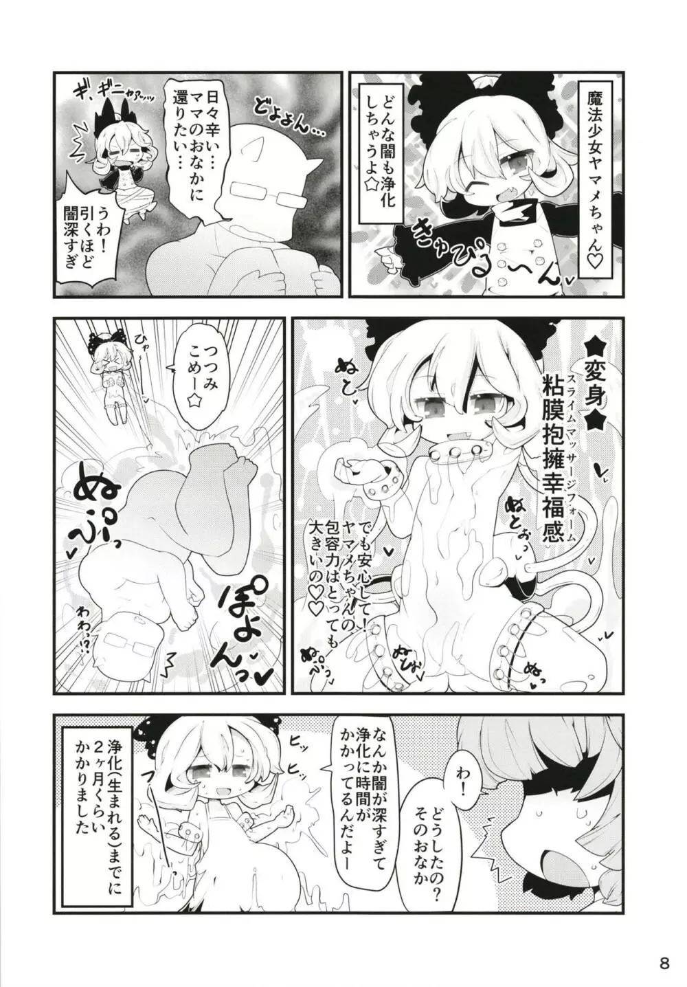 黒魔法少女谷ヤマメちゃん 7ページ