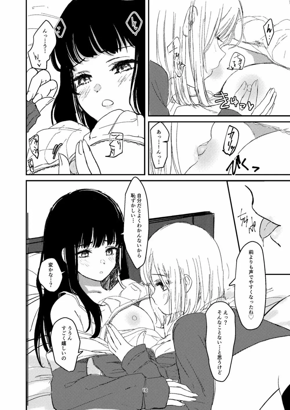 百合えっち本再録 13ページ