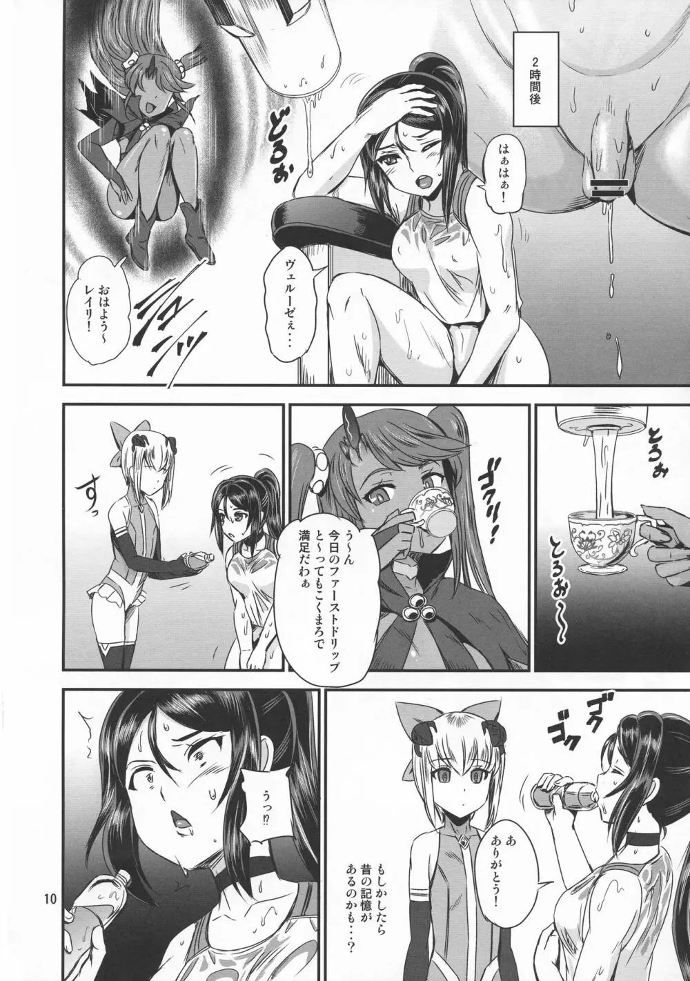 魔法少女錬精システム EPISODE 02 10ページ