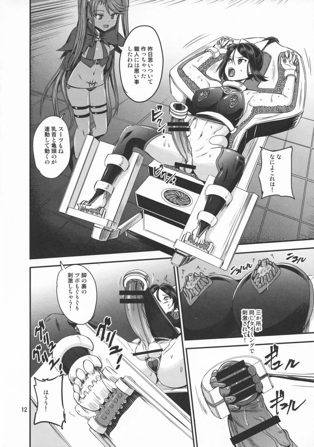 魔法少女錬精システム EPISODE 02 12ページ