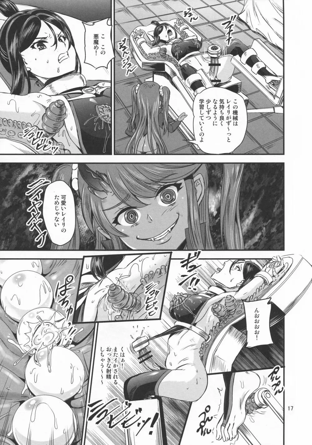 魔法少女錬精システム EPISODE 02 17ページ