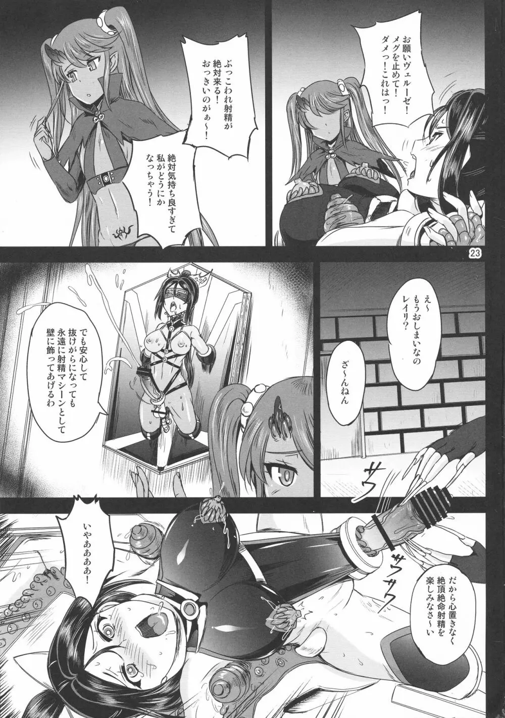 魔法少女錬精システム EPISODE 02 23ページ
