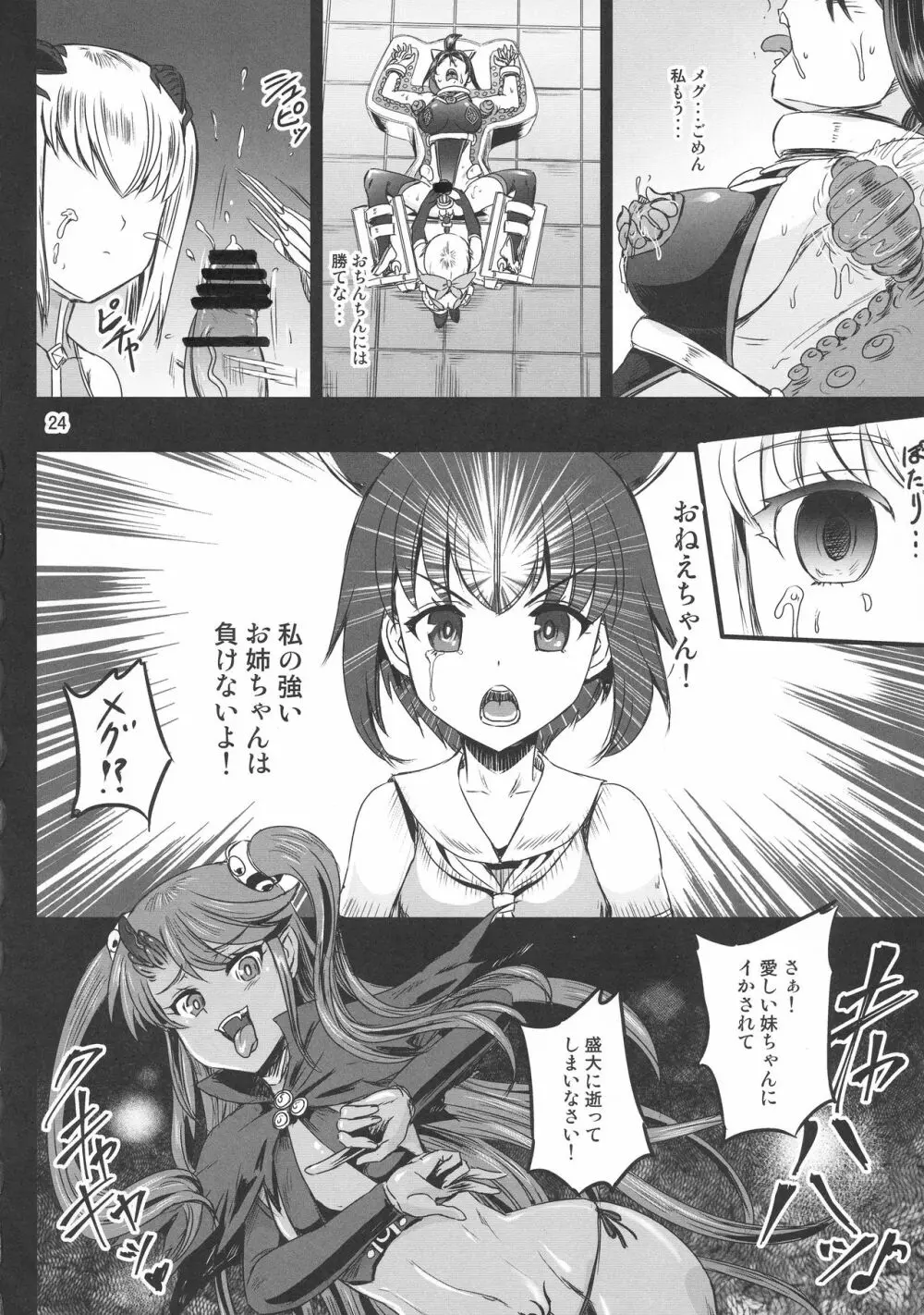 魔法少女錬精システム EPISODE 02 24ページ