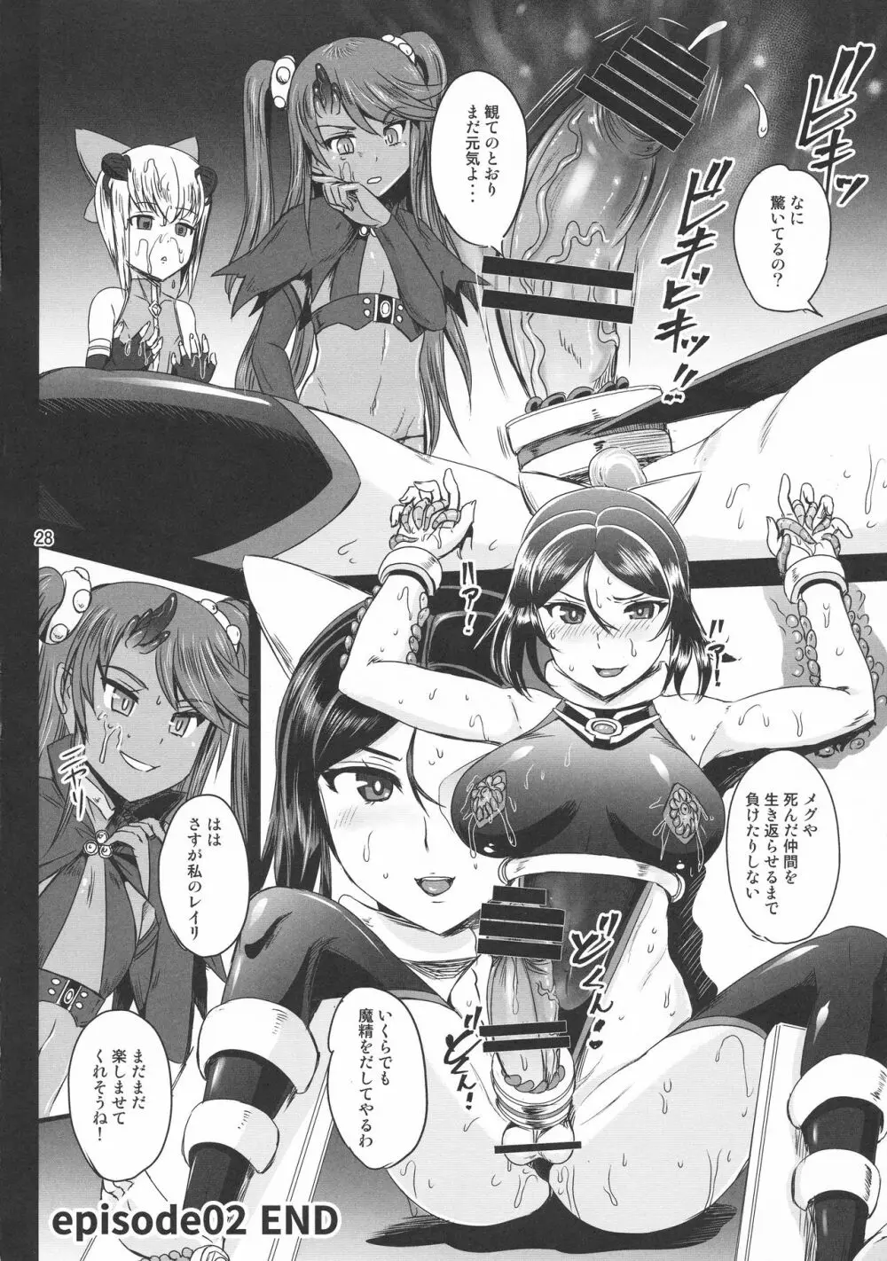 魔法少女錬精システム EPISODE 02 28ページ