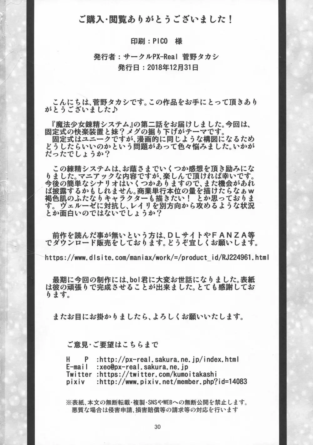 魔法少女錬精システム EPISODE 02 30ページ