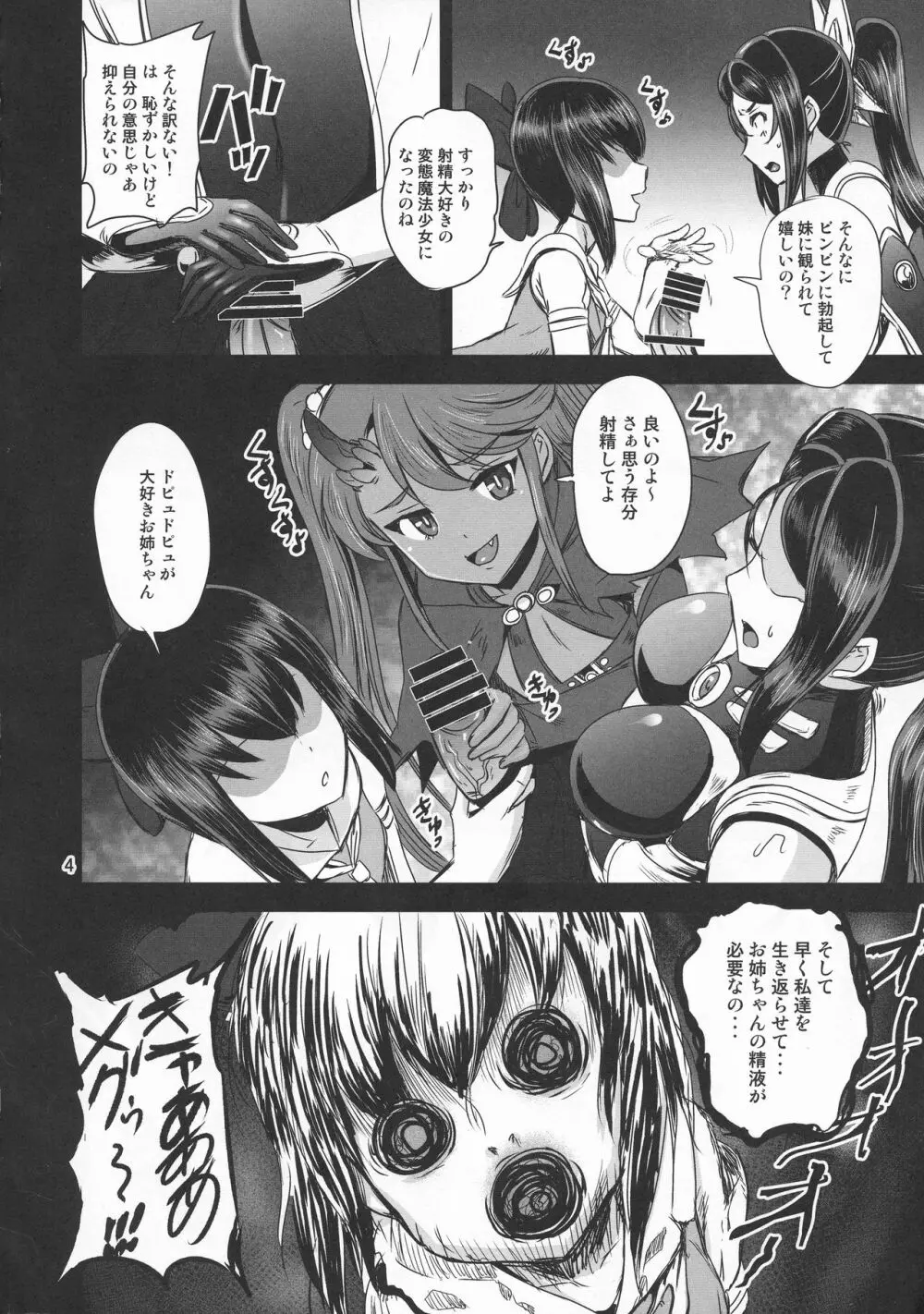 魔法少女錬精システム EPISODE 02 4ページ
