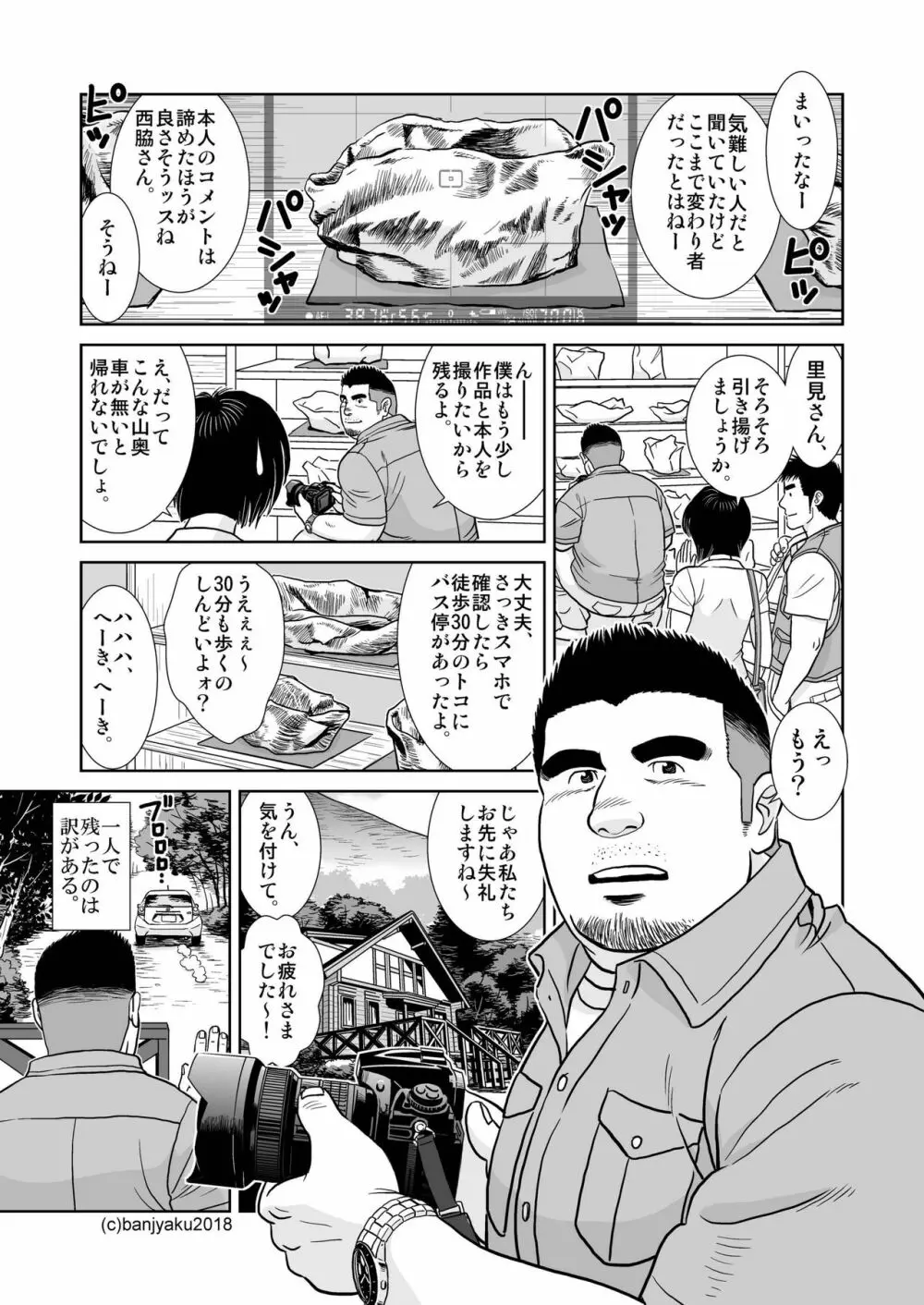 静寂の人 3ページ