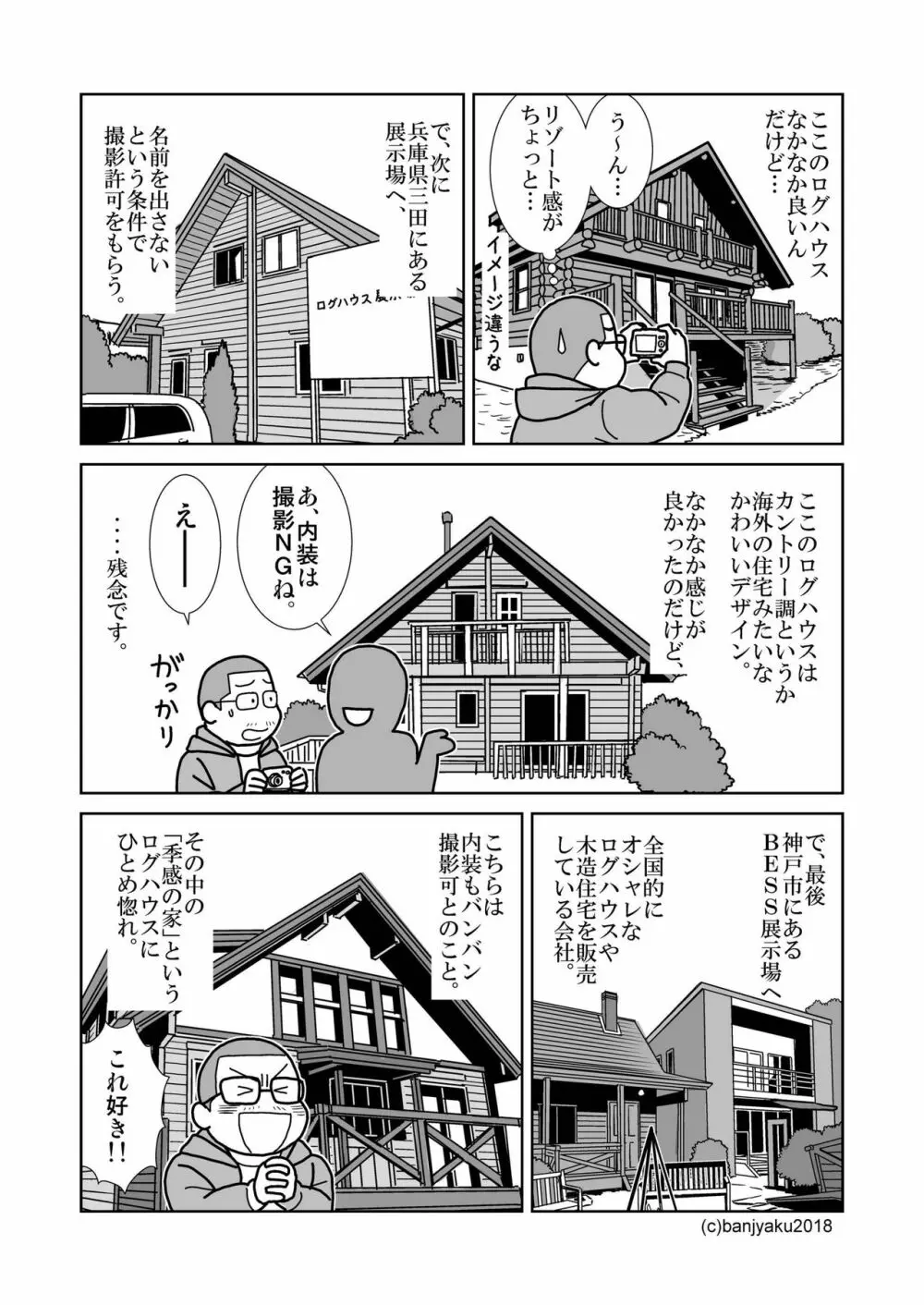 静寂の人 30ページ