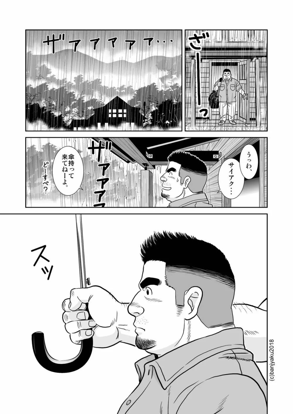 静寂の人 9ページ