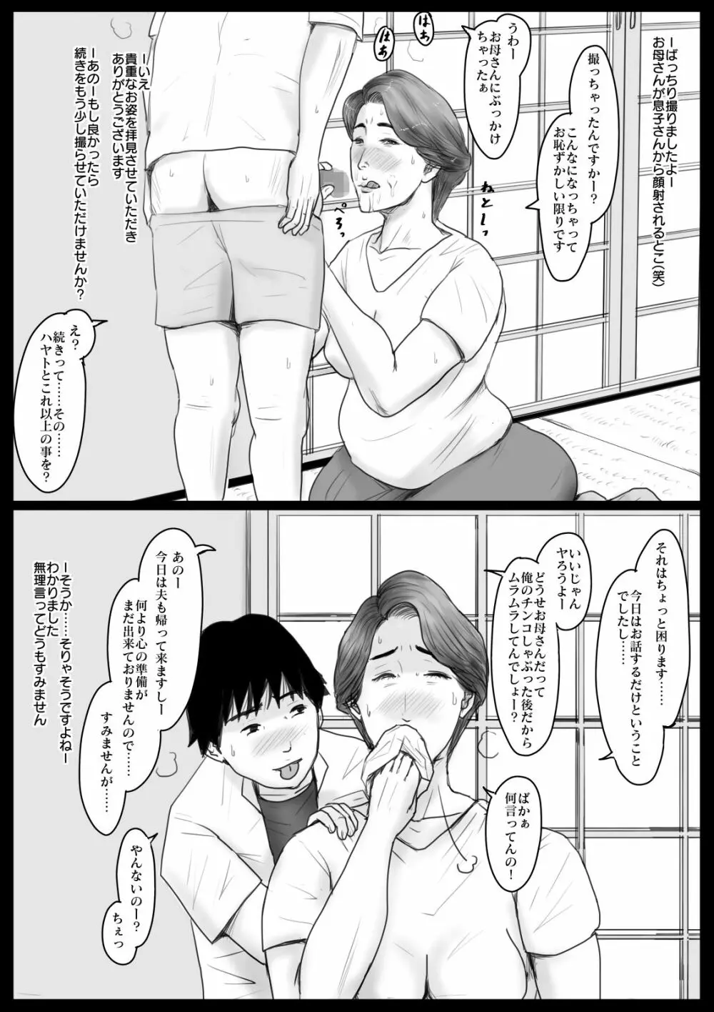 密着！ママっ子男子とお母さん ～前取材編～ 12ページ