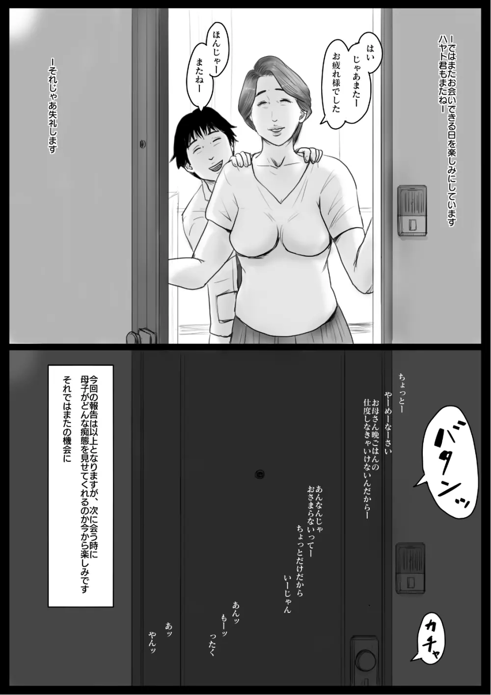 密着！ママっ子男子とお母さん ～前取材編～ 13ページ