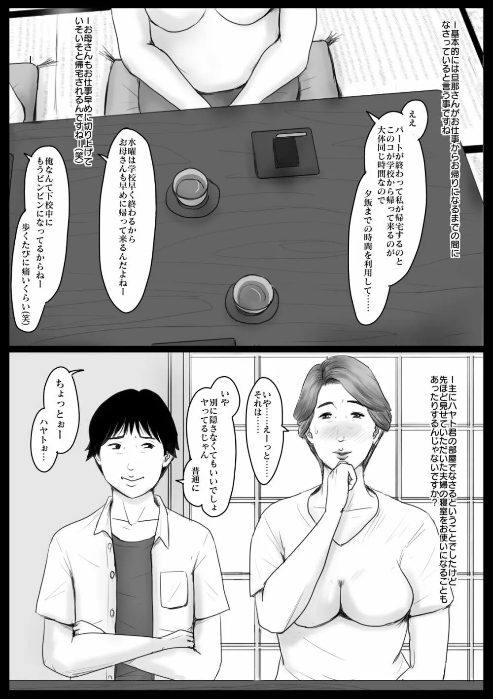 密着！ママっ子男子とお母さん ～前取材編～ 3ページ