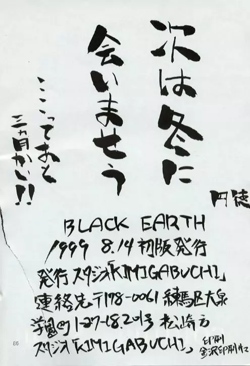 BLACK EARTH 85ページ