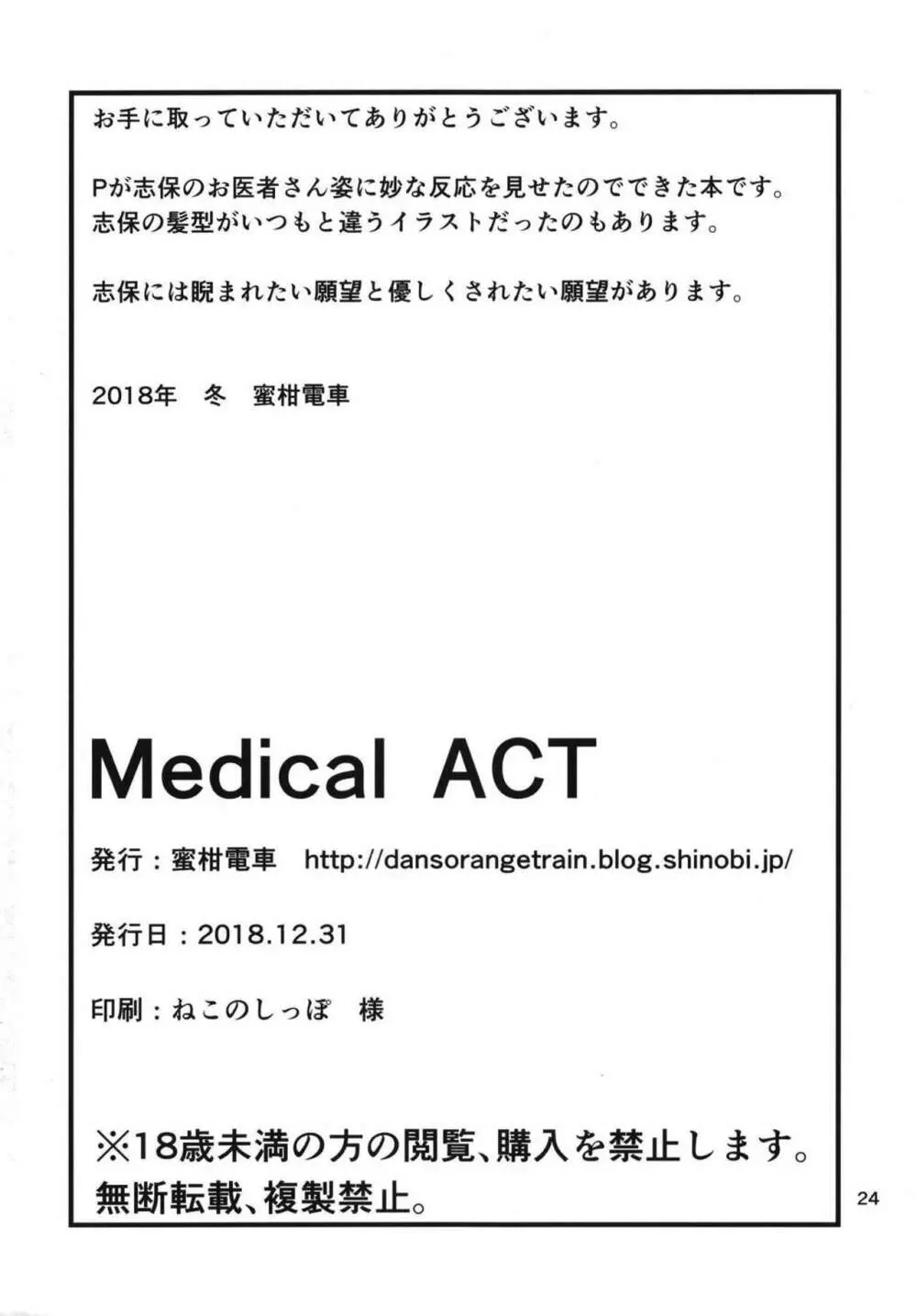 Medical ACT 25ページ